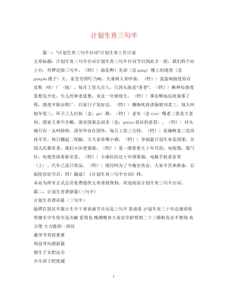 计划生育三句半