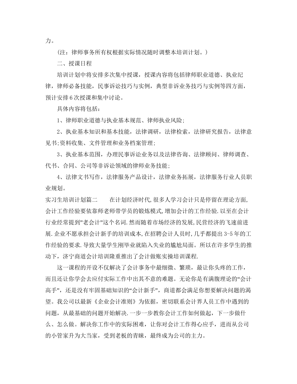 实习生培训计划方案_第2页