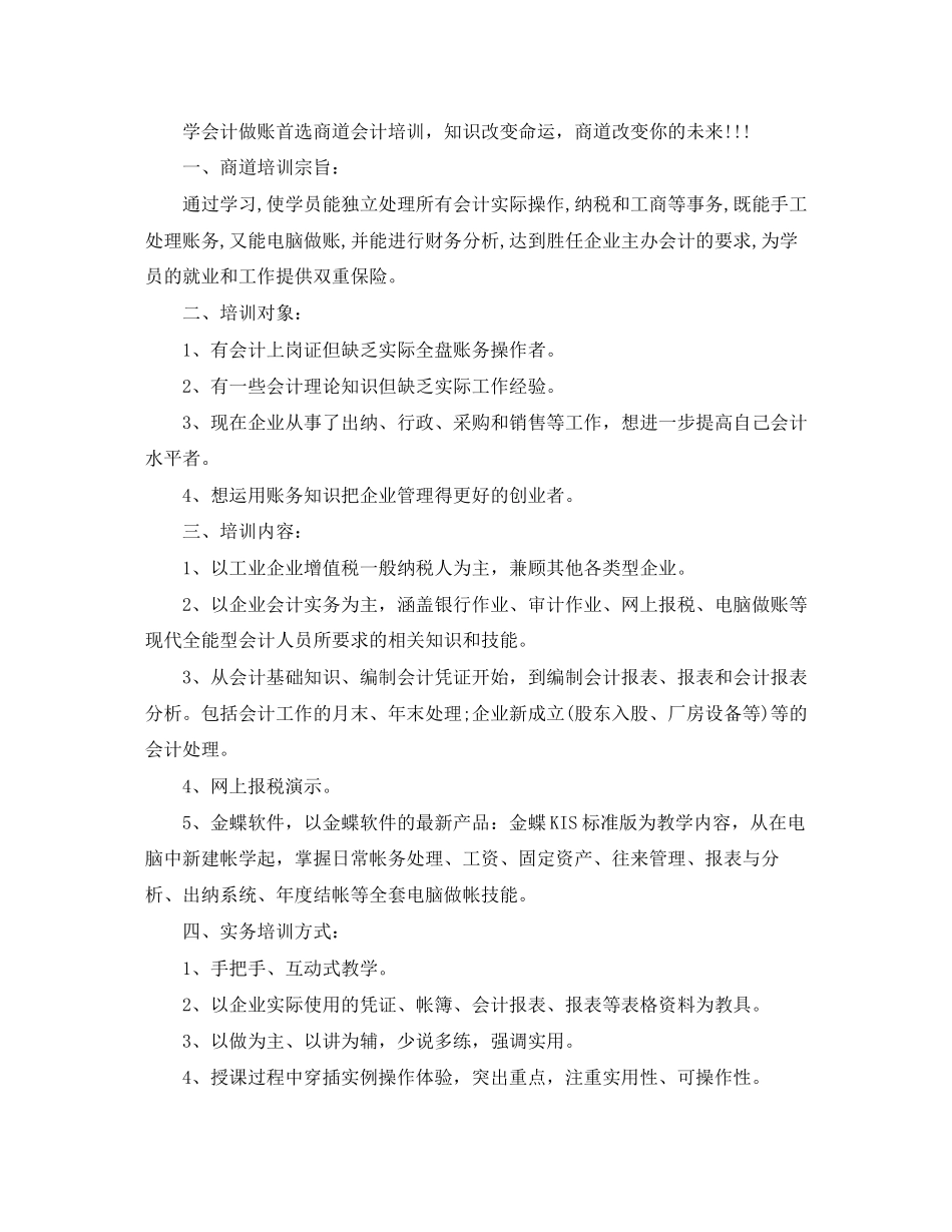 实习生培训计划方案_第3页