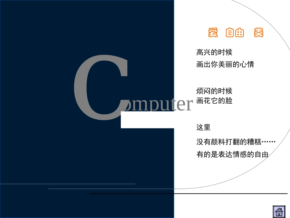 幻灯片制作个人主页的情景创设_第3页