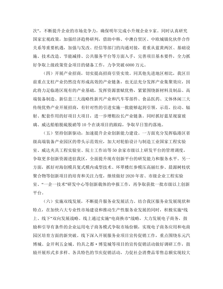 经济发展局工作计划范文_第2页