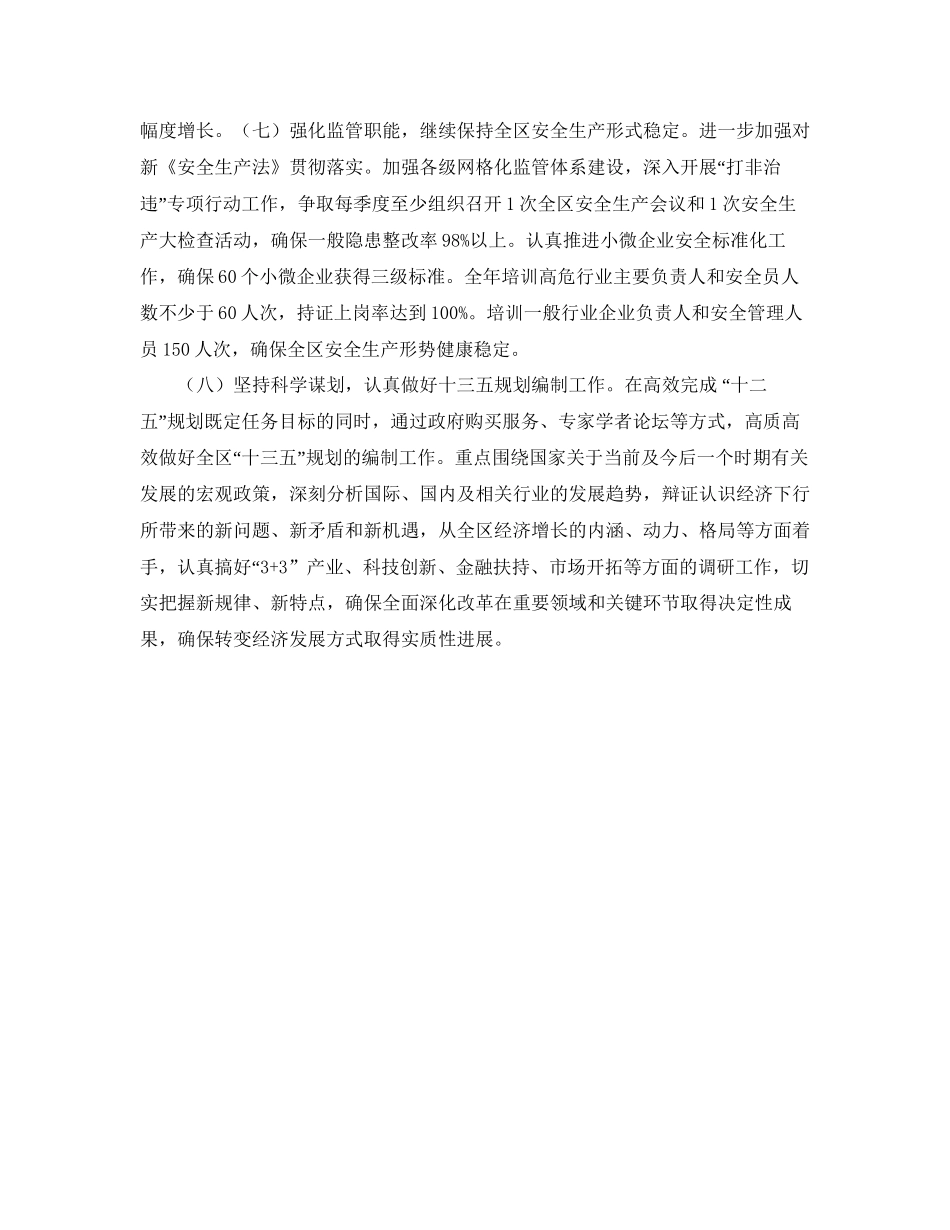 经济发展局工作计划范文_第3页