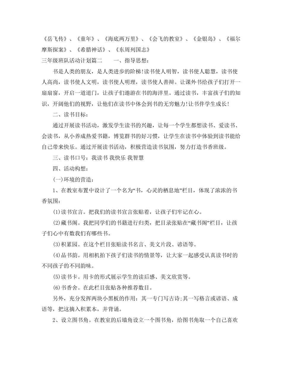 三年级班队活动计划表_第3页