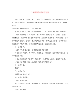 三年级班队活动计划表