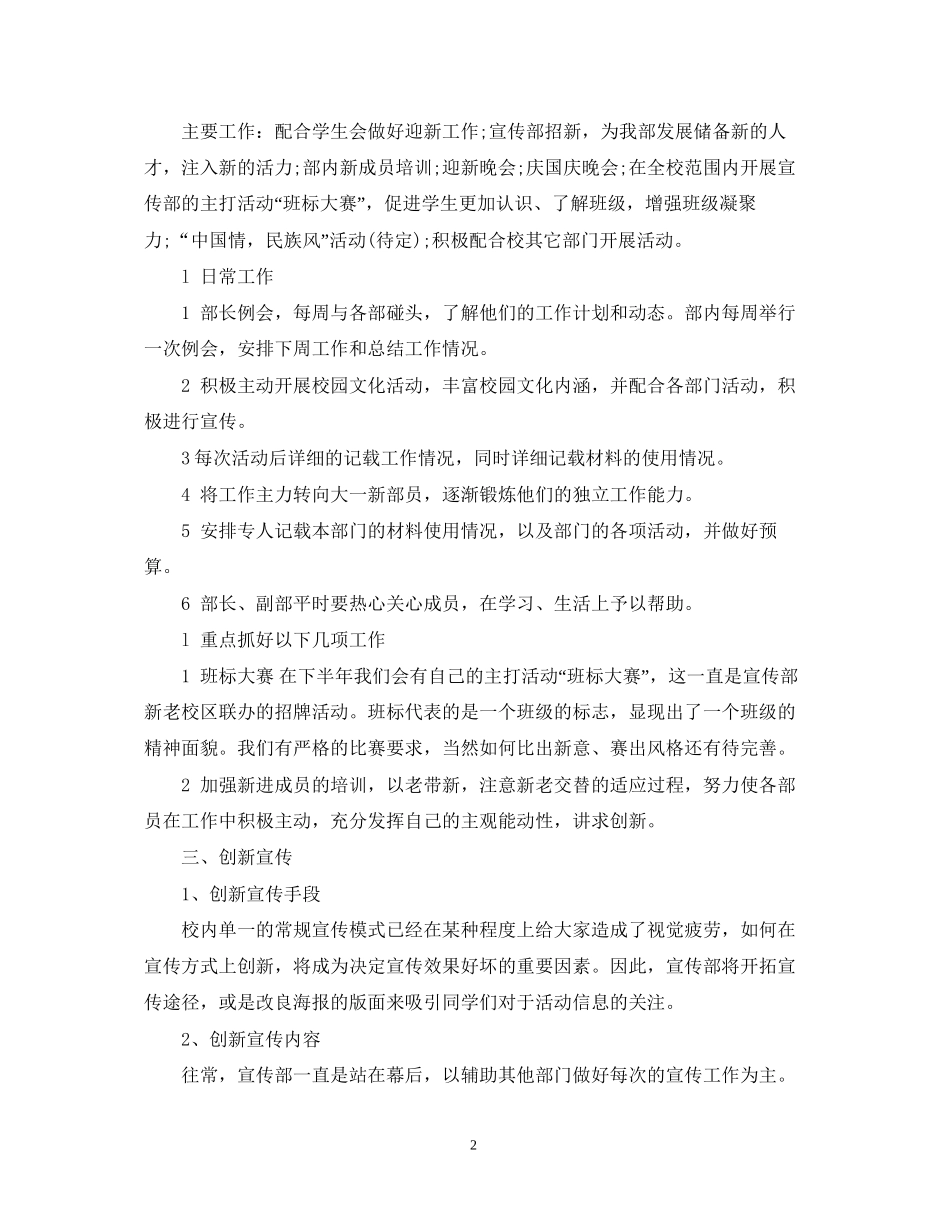 宣传部下半年工作计划范文_第2页