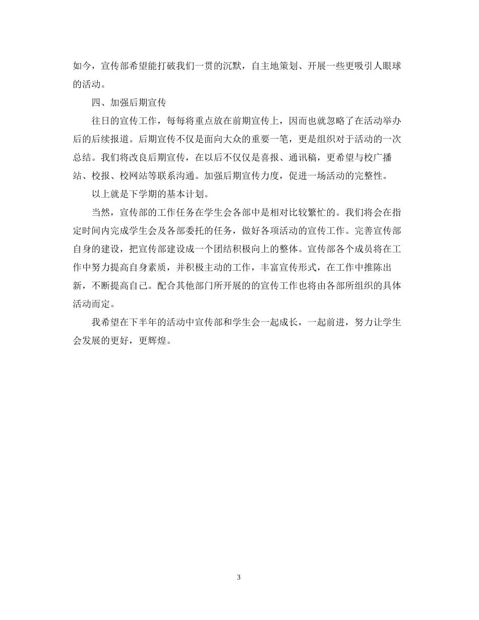 宣传部下半年工作计划范文_第3页