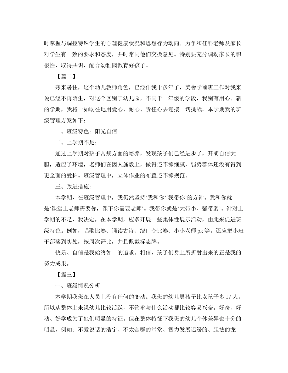 学前班第一学期工作计划_第3页