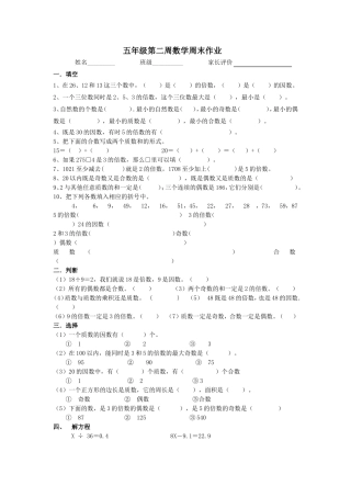 五下第二周数学周末作业