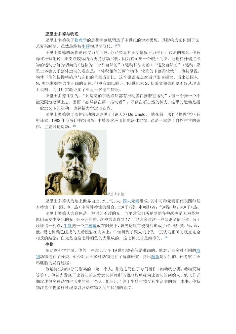 亚里士多德与物理_第1页