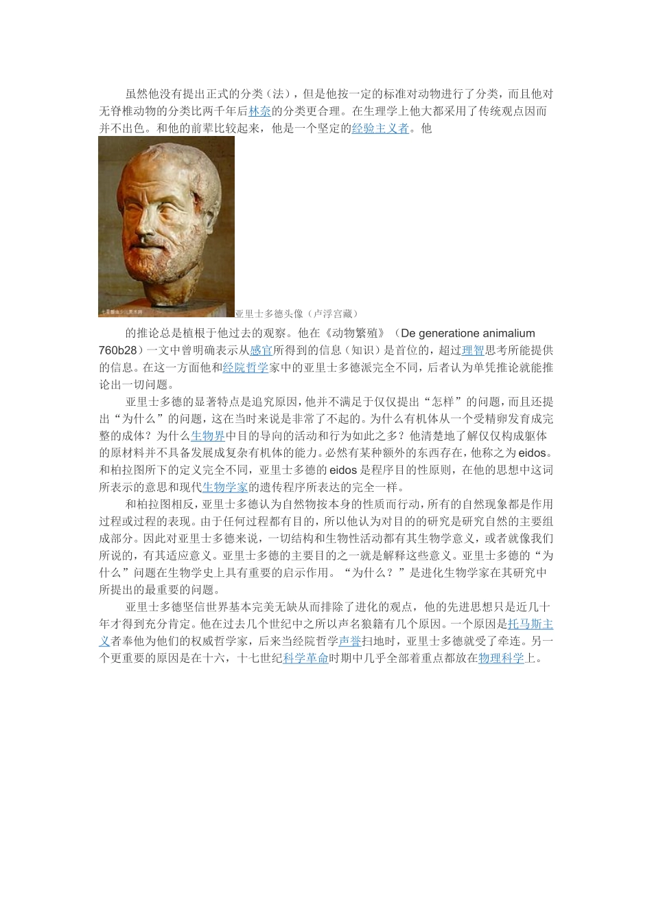 亚里士多德与物理_第2页