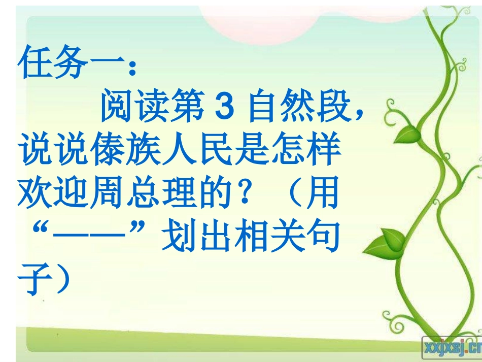 难忘的泼水节的课件_第3页