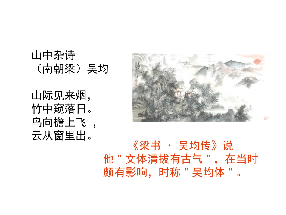 诗歌鉴赏·七下南店完小石军_第1页