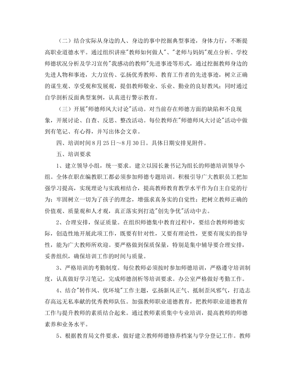 幼儿园师德师风工作计划【三篇】_第3页
