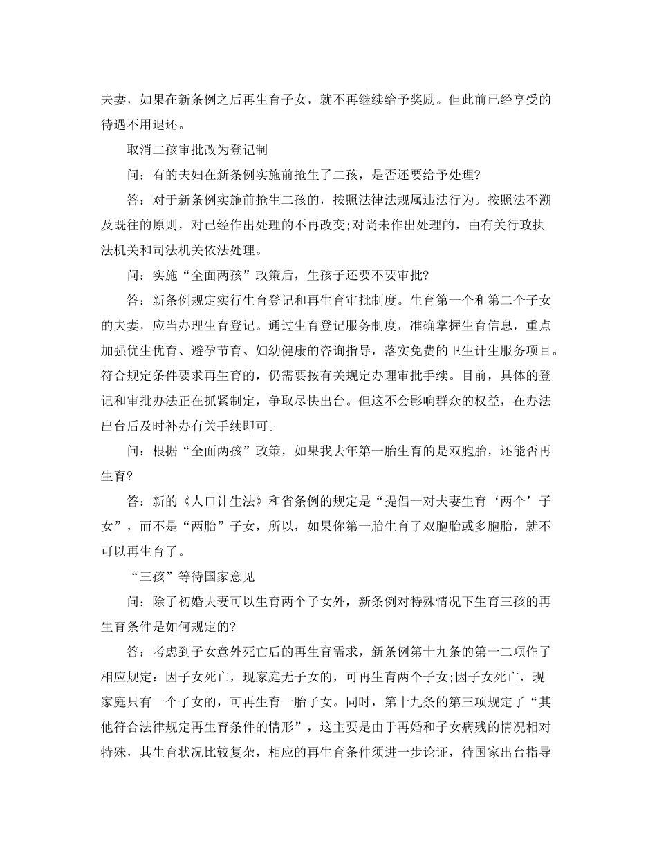 2020年广东省人口与计划生育条例解读_第2页