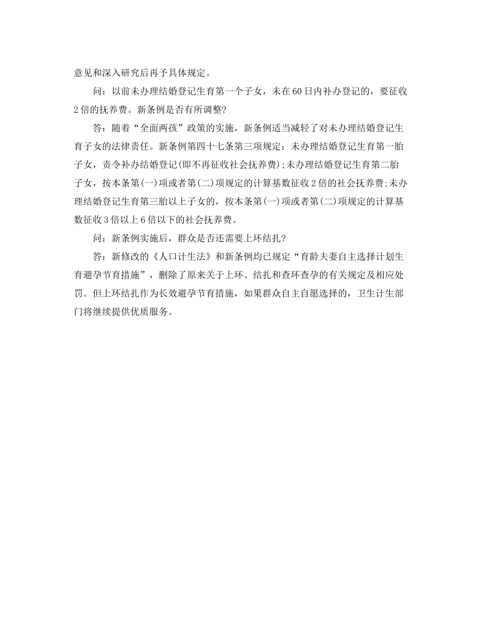 2020年广东省人口与计划生育条例解读_第3页