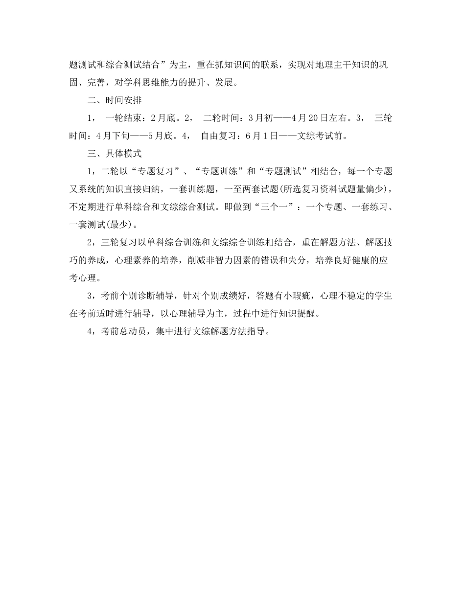 2020年高三地理教师工作计划_第3页