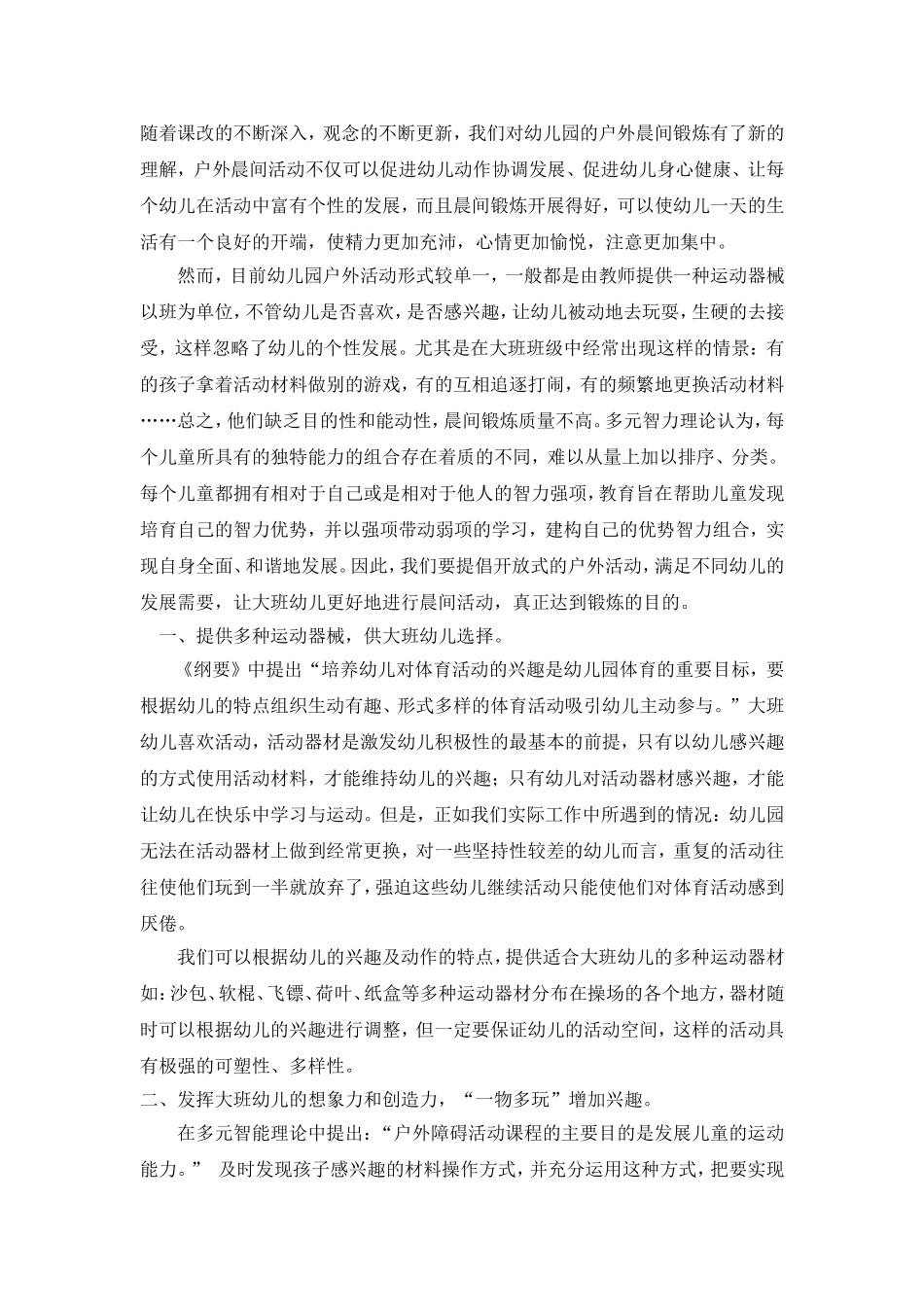 晨间活动应注意的问题_第1页