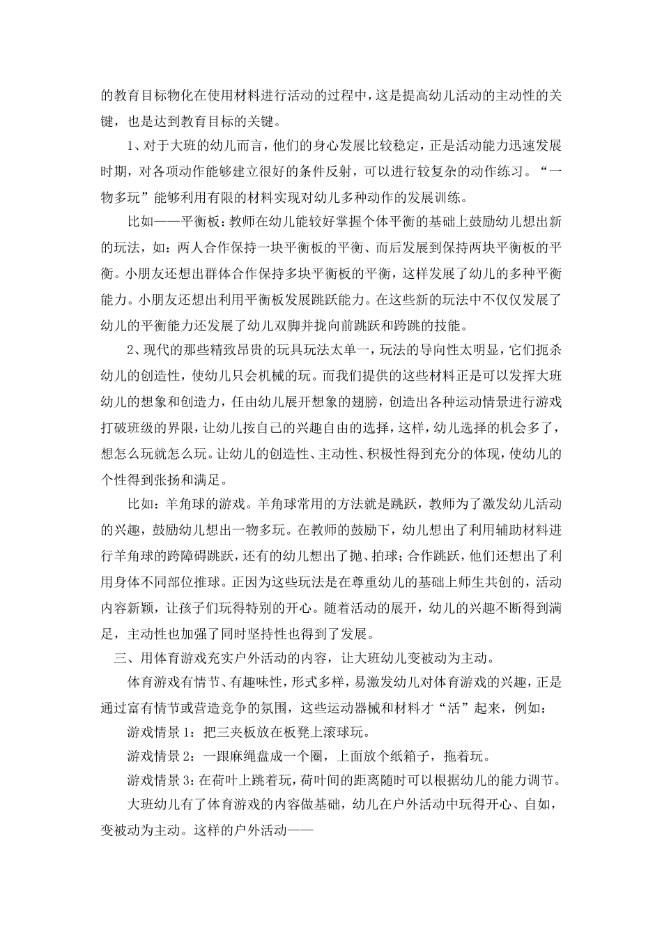 晨间活动应注意的问题_第2页