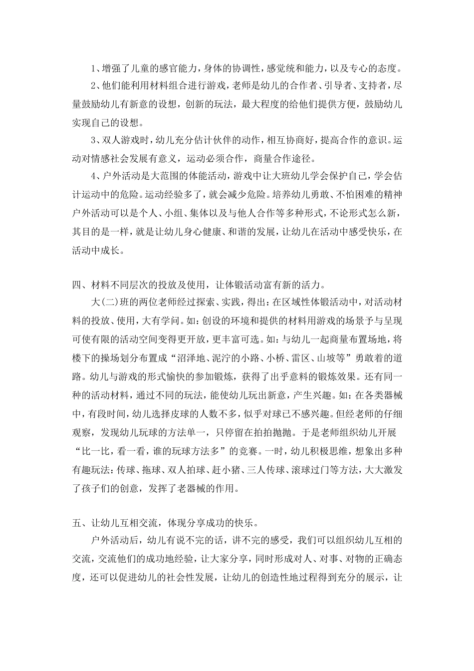 晨间活动应注意的问题_第3页