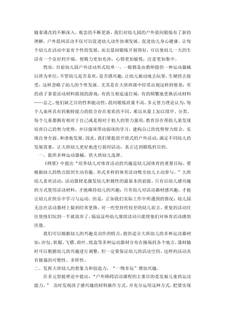 晨间活动应注意的问题