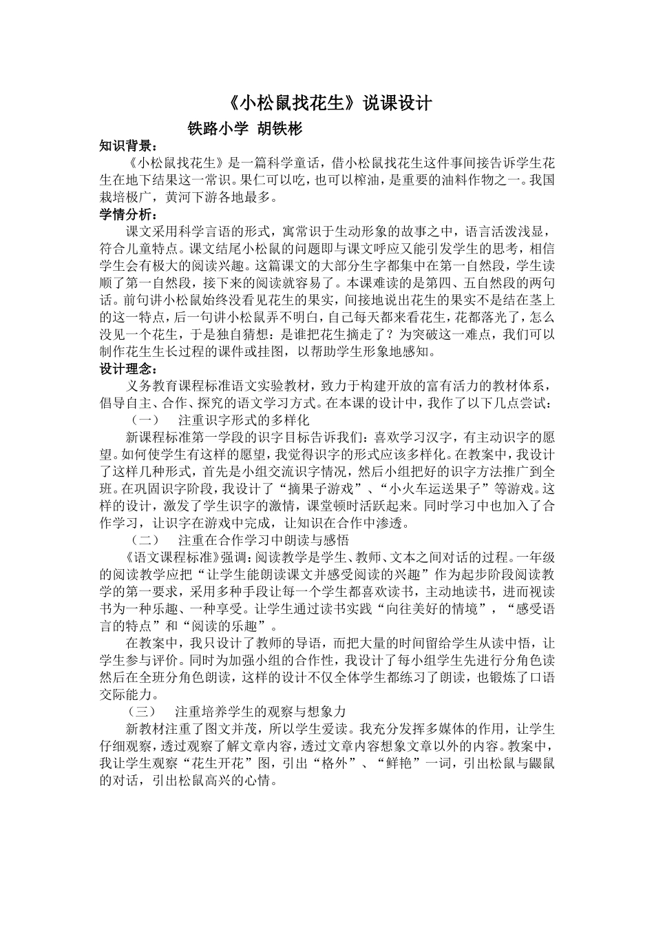 小松鼠找花生说课_第1页
