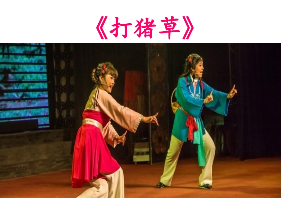 《对花》终极版课件_第3页