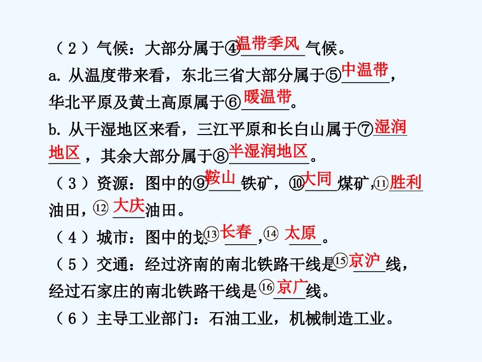 （广东专用）2011年高考地理 第2章第2课时中国的地理差异课件 新人教版_第2页