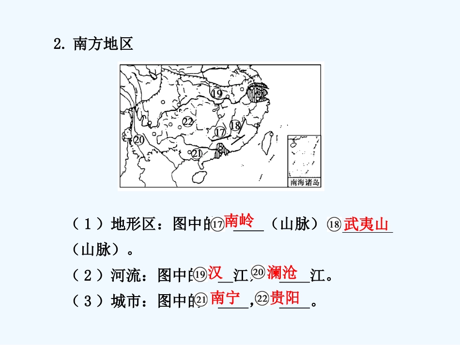 （广东专用）2011年高考地理 第2章第2课时中国的地理差异课件 新人教版_第3页