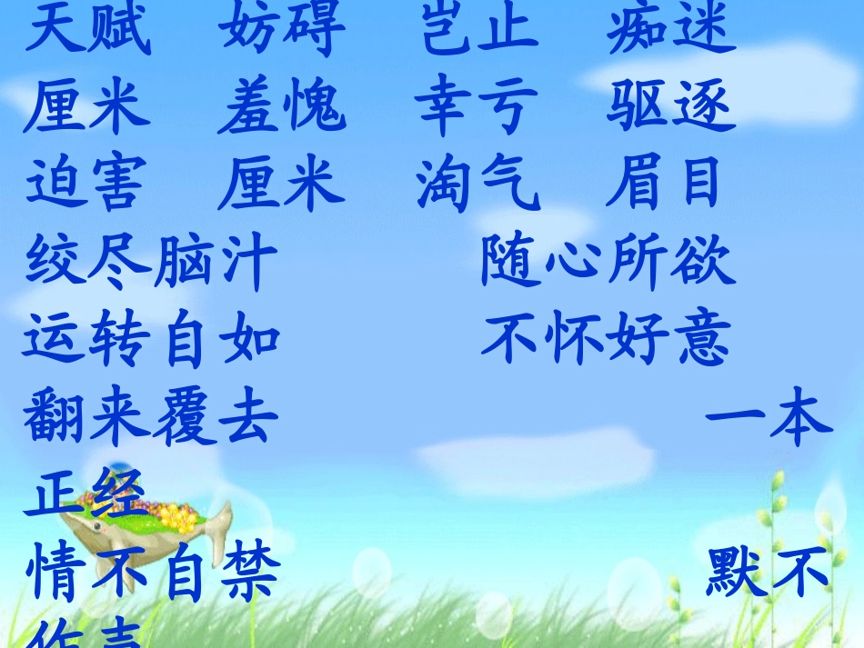 童年的发现课件_第2页