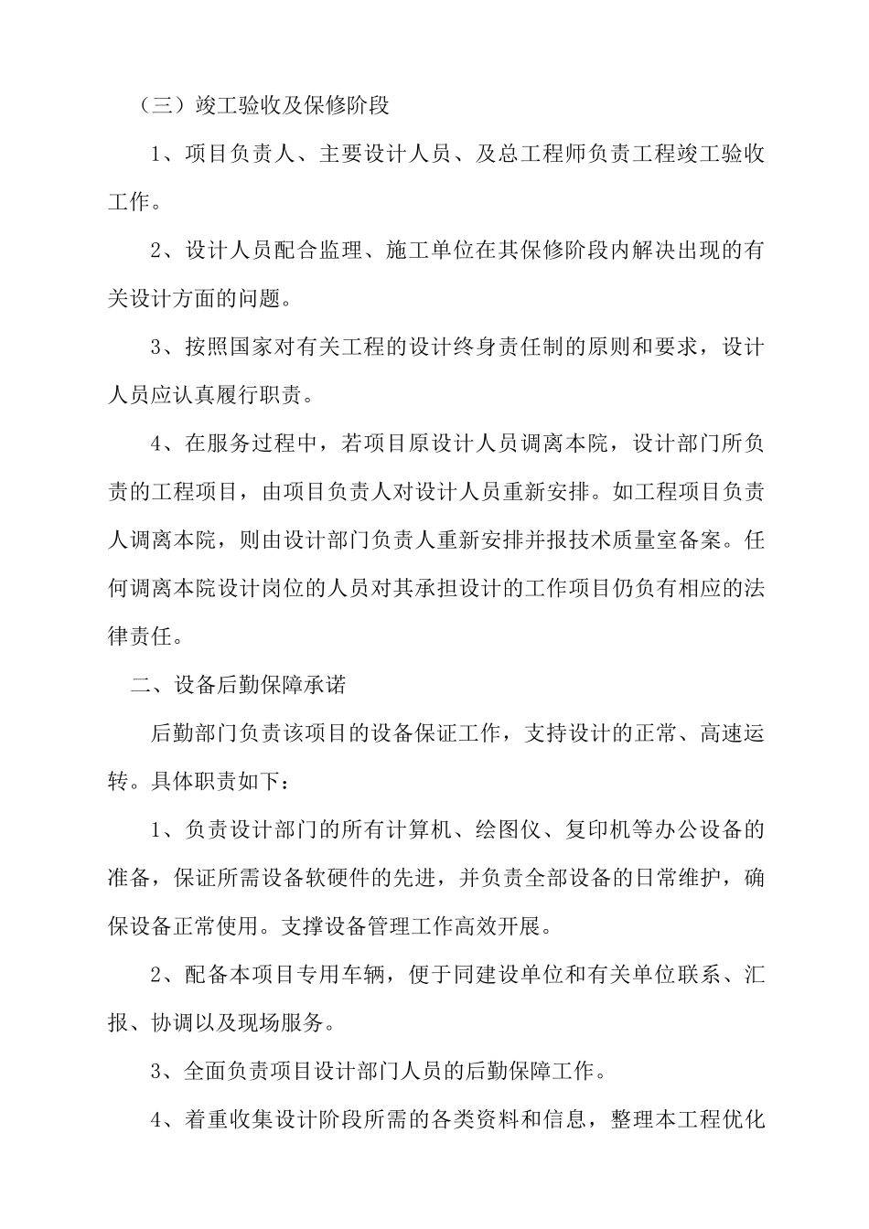 施工项目的服务承诺及保证措施_第2页