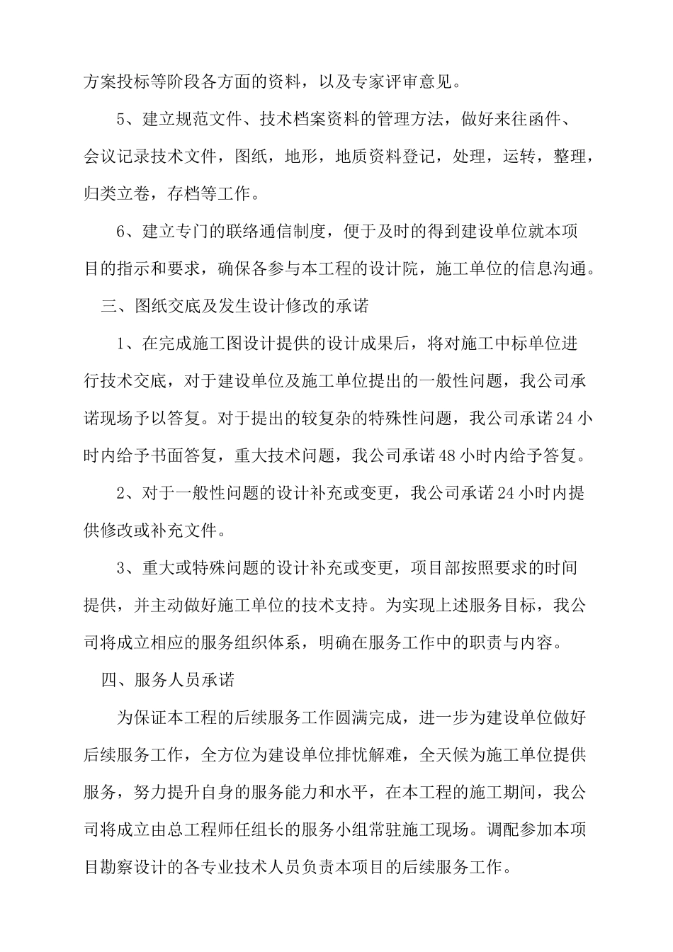 施工项目的服务承诺及保证措施_第3页