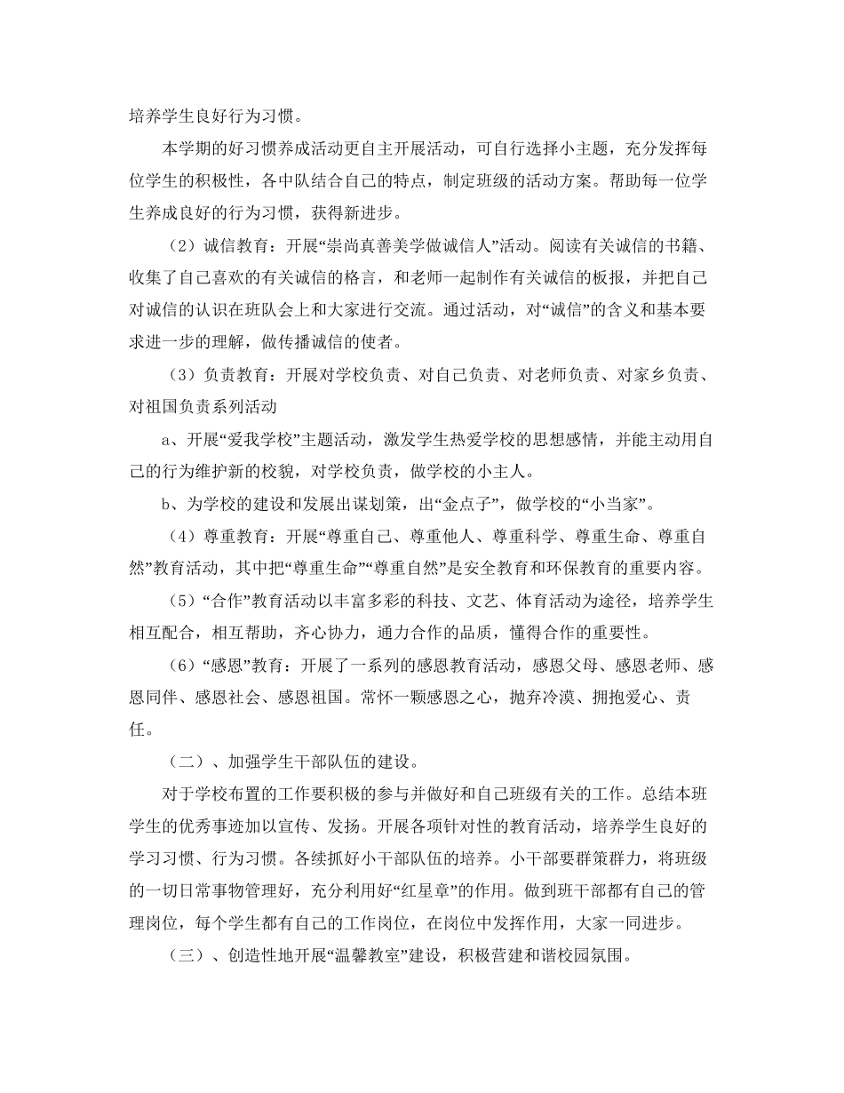 一年级德育的工作计划范文_第2页