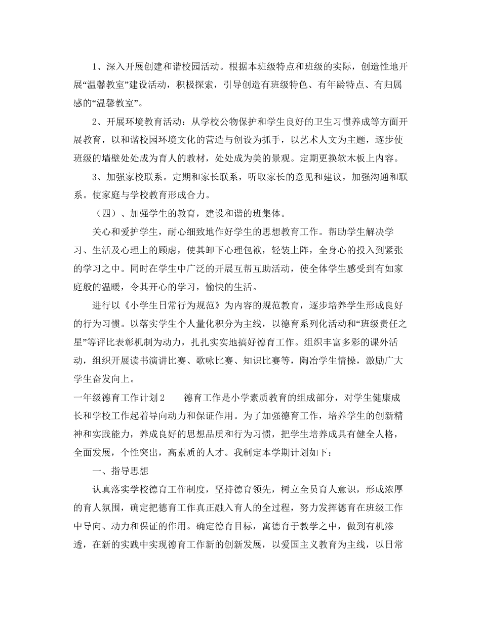 一年级德育的工作计划范文_第3页
