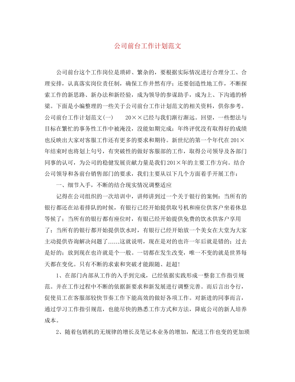 公司前台工作计划范文_第1页