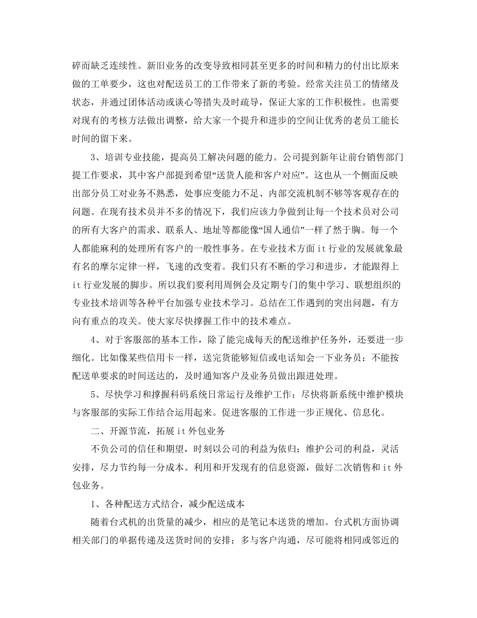 公司前台工作计划范文_第2页