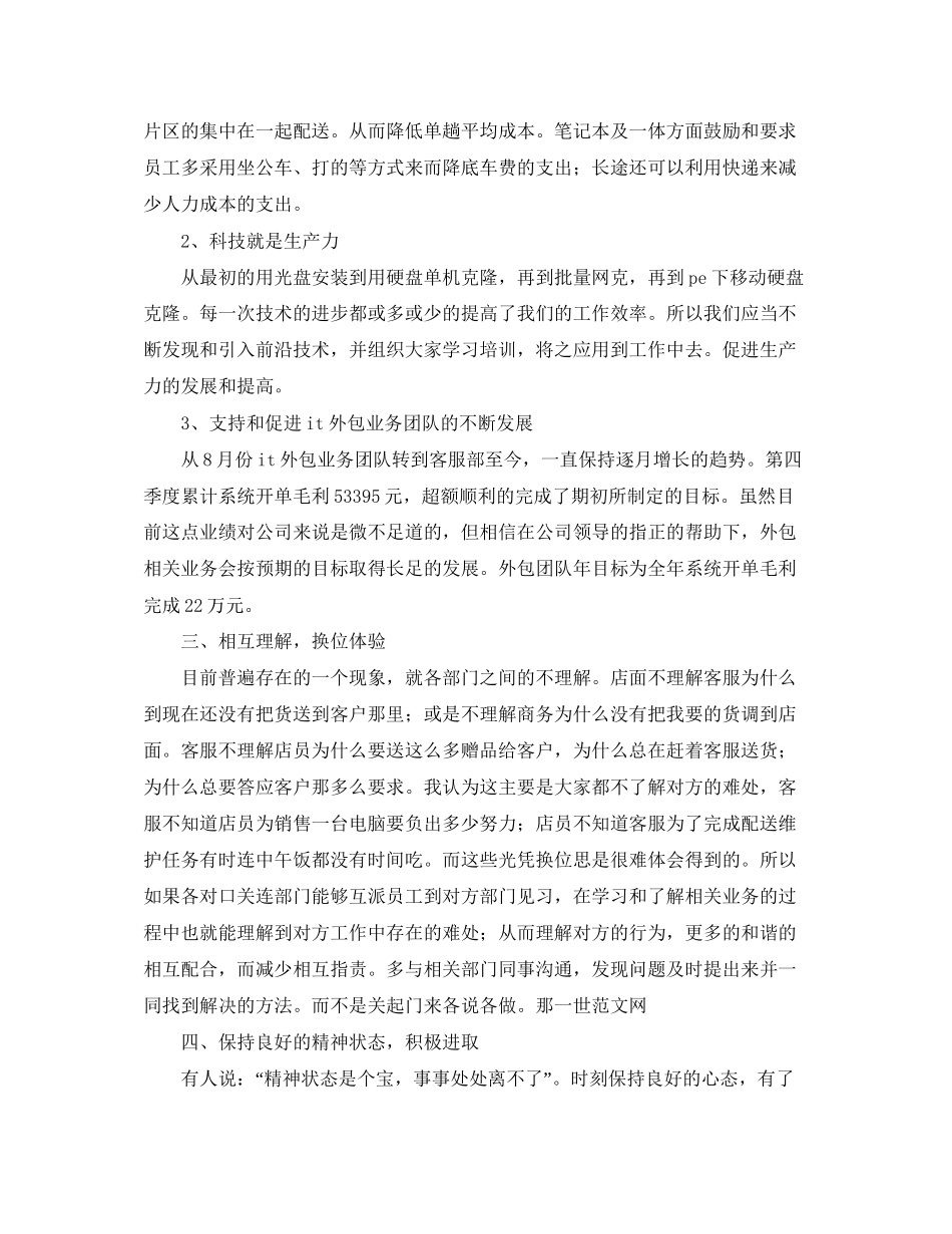 公司前台工作计划范文_第3页