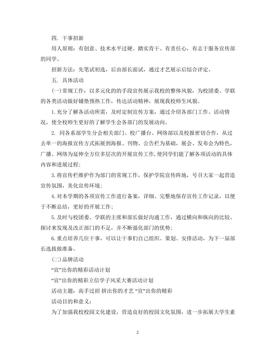 宣传部工作计划书3_第2页