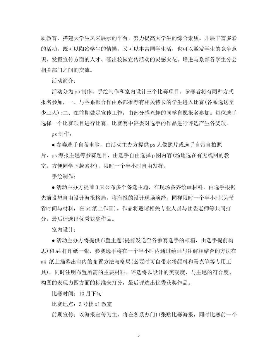 宣传部工作计划书3_第3页