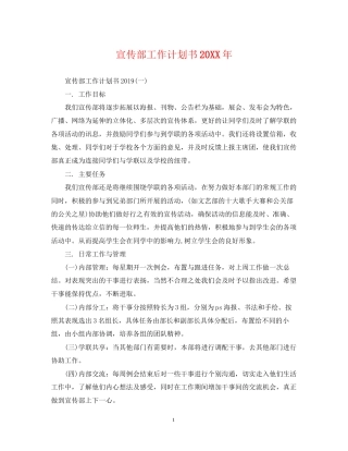 宣传部工作计划书3