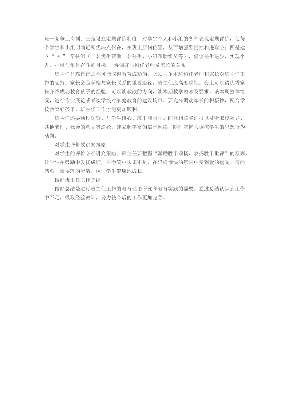 席凤菊管理班级的经验_第2页