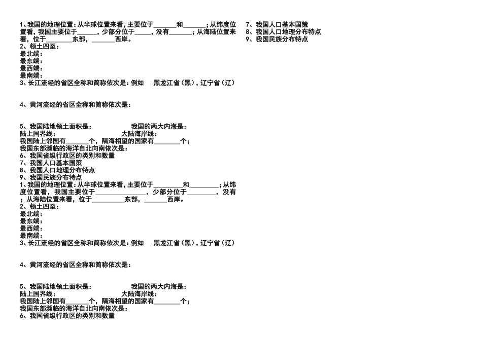 知识点疆域和人口_第1页