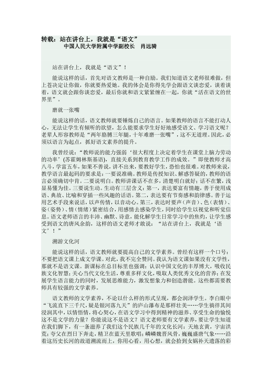 站在讲台上我就是语文_第1页