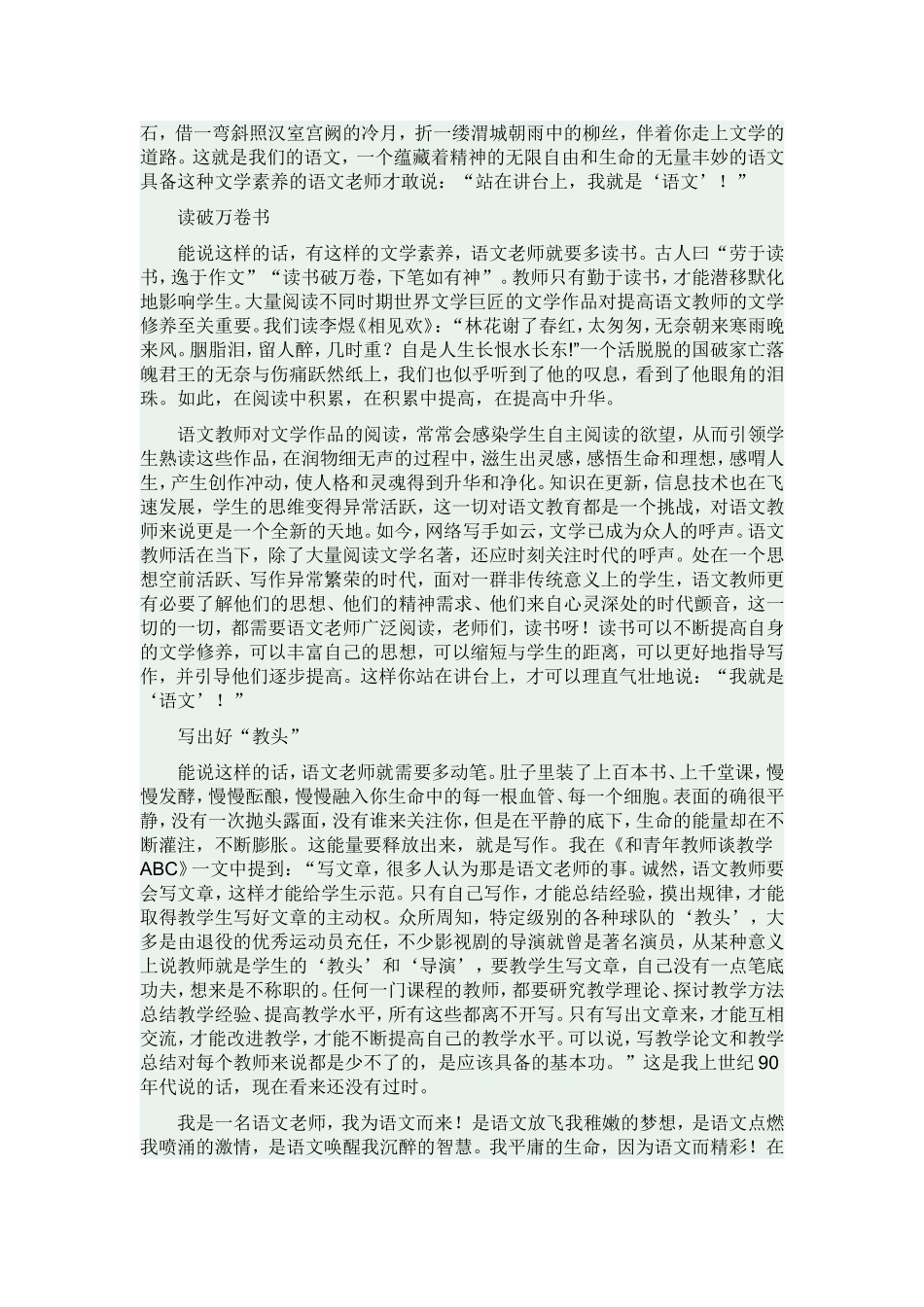 站在讲台上我就是语文_第2页