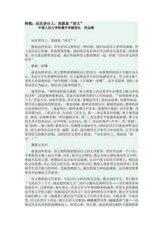 站在讲台上我就是语文