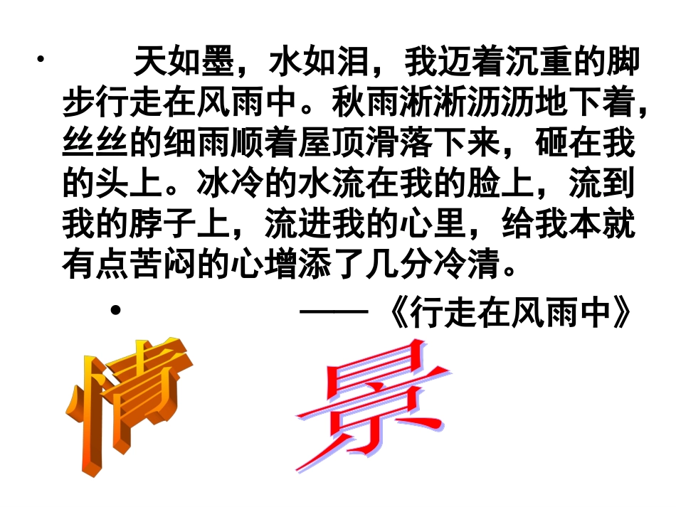 多角度描写景物2_第1页
