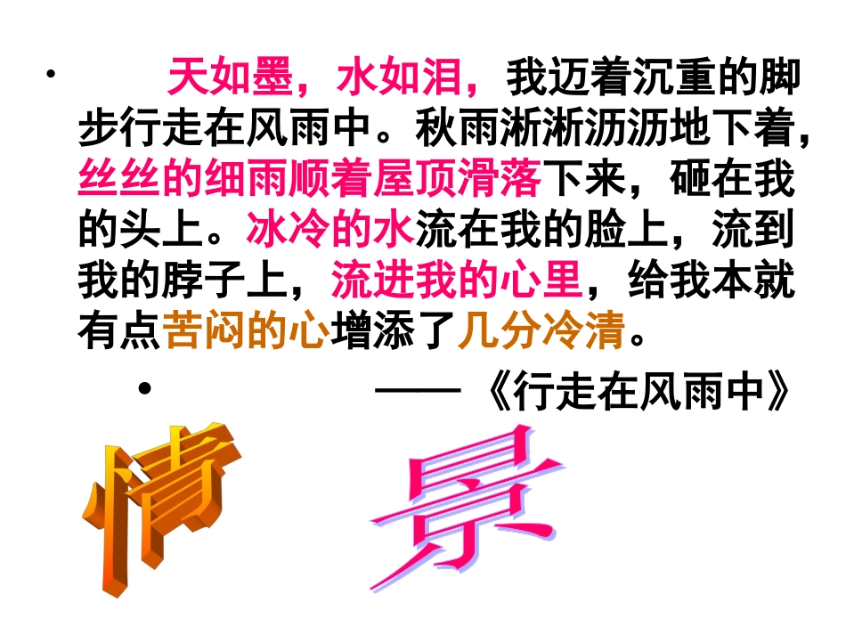 多角度描写景物2_第2页