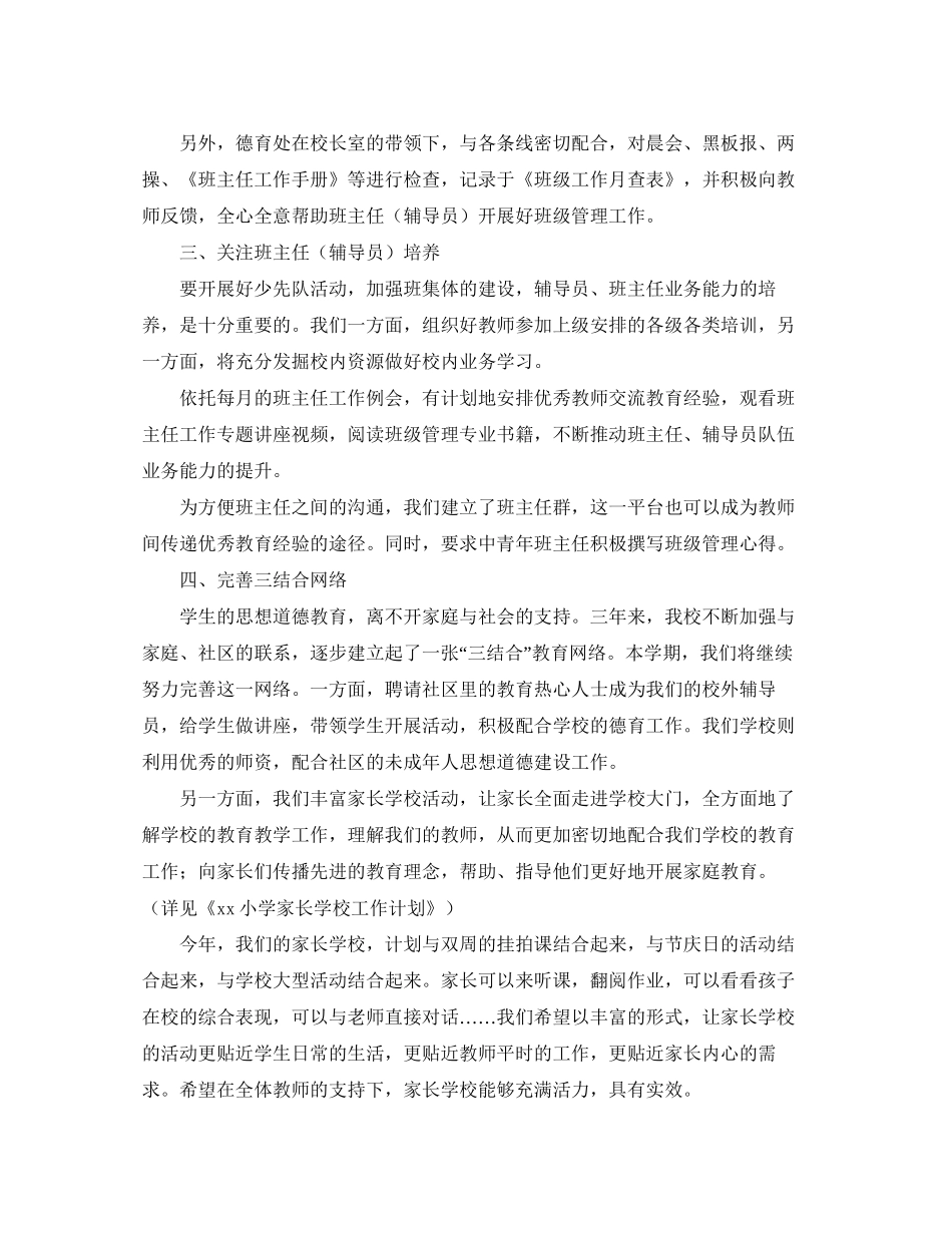 小学春季德育工作计划【三篇】_第2页