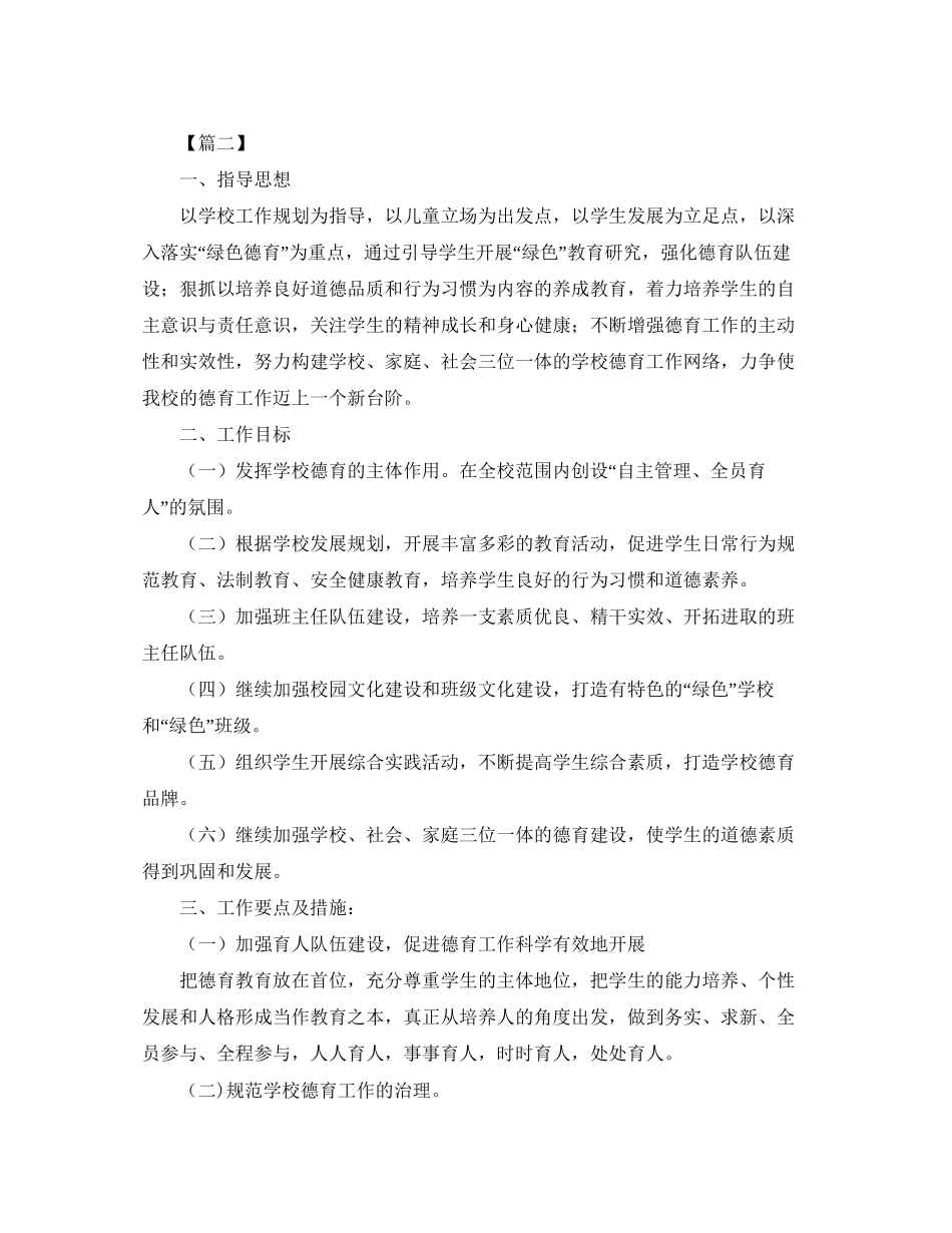 小学春季德育工作计划【三篇】_第3页