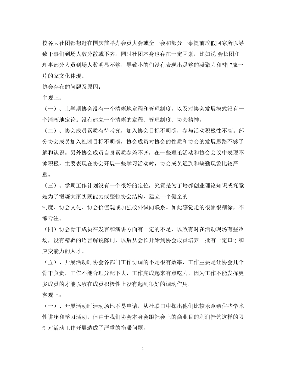 创业协会工作打算计划思路_第2页