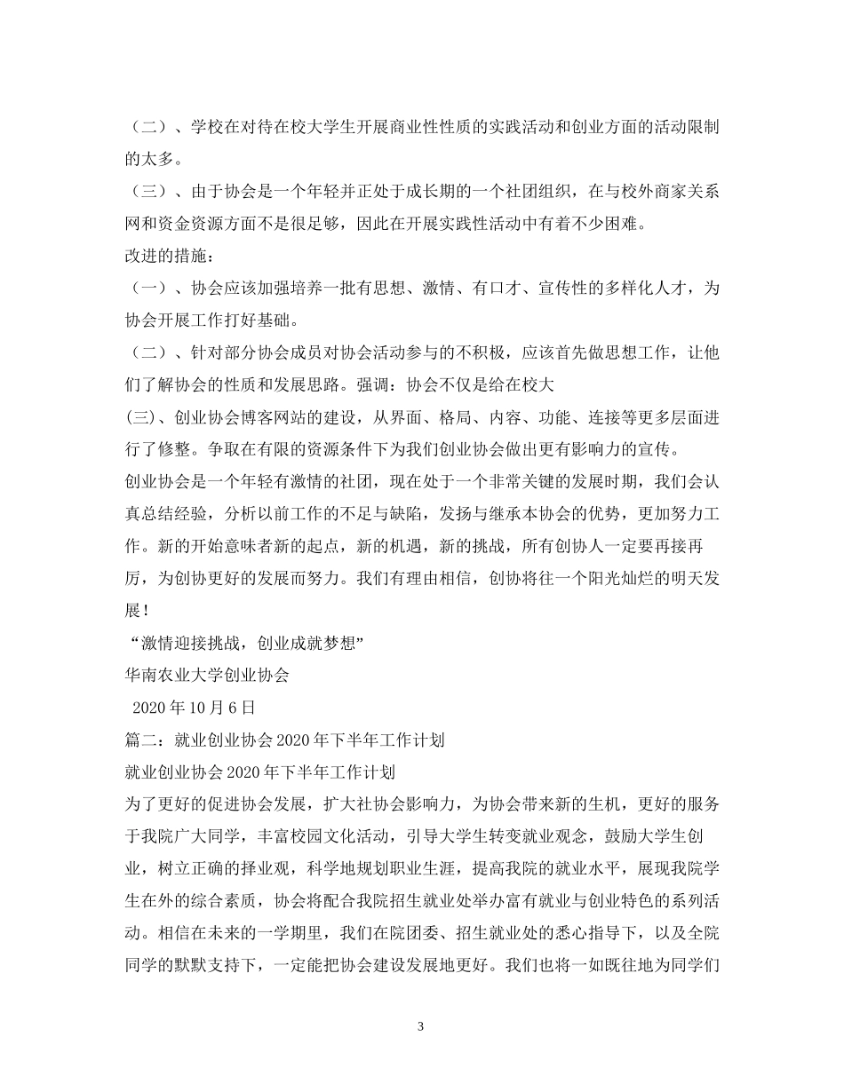 创业协会工作打算计划思路_第3页